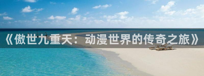 风车动漫网在线观看动漫